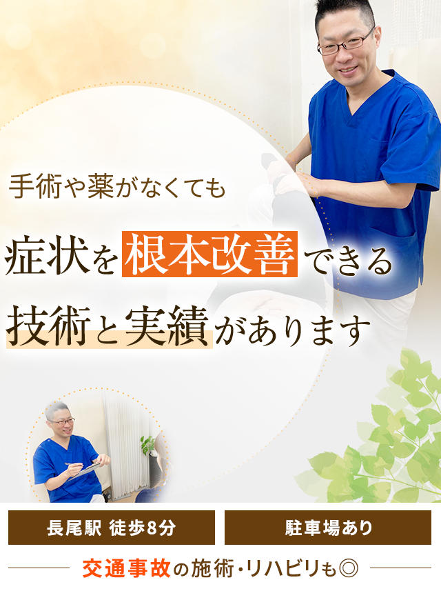 どんぐり整骨 整体院 寝屋川市で医療関係者が薦める整体院
