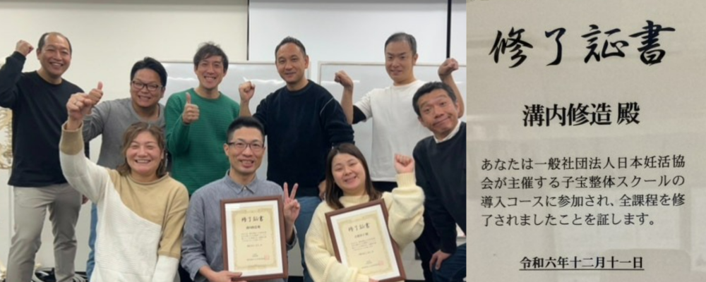 日本妊活協会