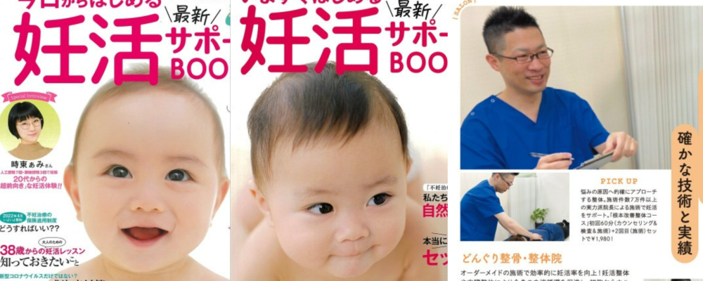 妊活サポートBOOK